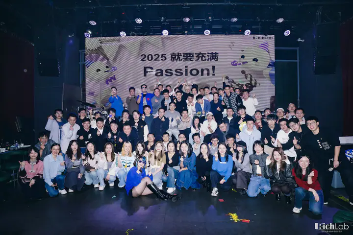 2025 RichLab 年会现场记录 24