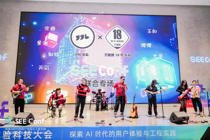 2025 SEE Conf 蚂蚁终端体验科技大会现场记录 4