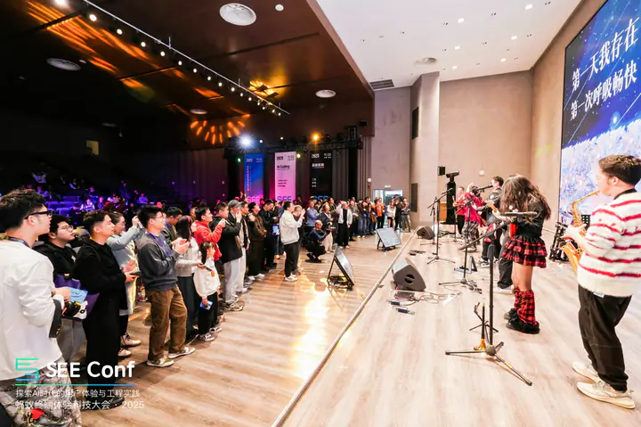 2025 SEE Conf 蚂蚁终端体验科技大会现场记录 7