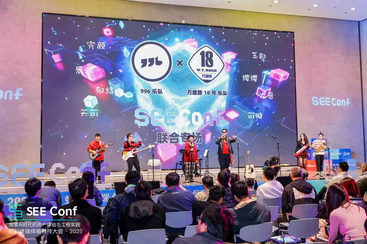 2025 SEE Conf 蚂蚁终端体验科技大会现场记录 8
