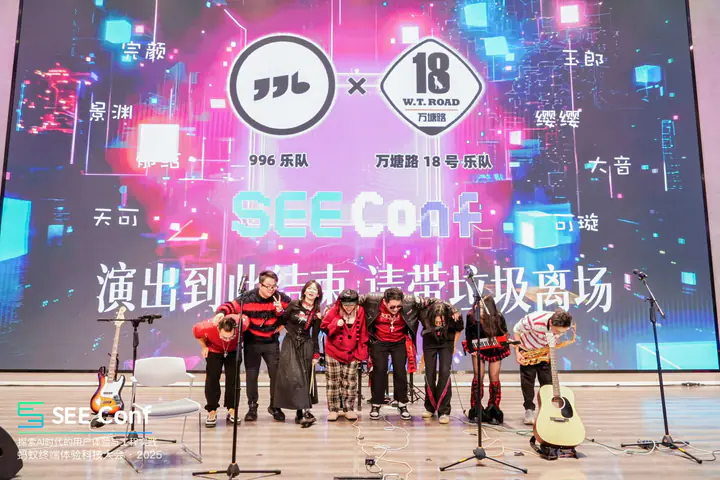 2025 SEE Conf 蚂蚁终端体验科技大会现场记录 21