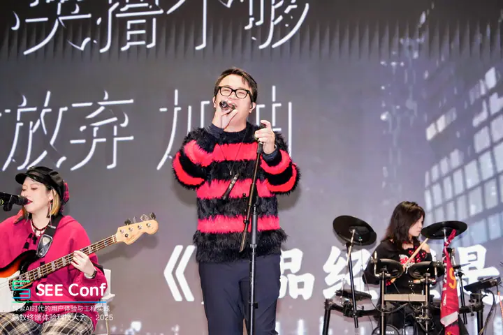 2025 SEE Conf 蚂蚁终端体验科技大会现场记录 23