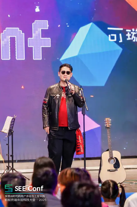 2025 SEE Conf 蚂蚁终端体验科技大会现场记录 32