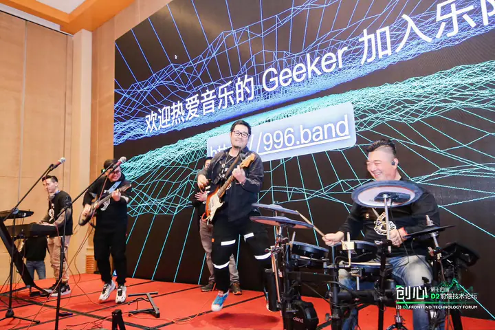 第十四届 D2 前端技术论坛现场记录 1