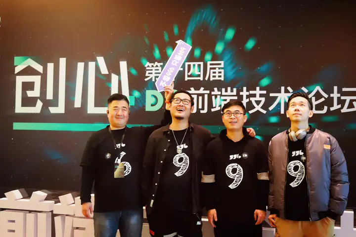 第十四届 D2 前端技术论坛现场记录 3