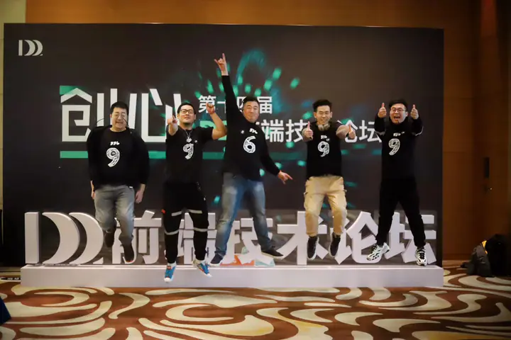 第十四届 D2 前端技术论坛现场记录 4