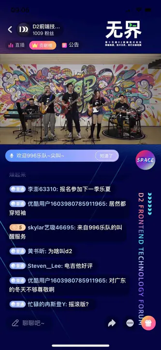 第十五届 D2 前端技术论坛现场记录 2