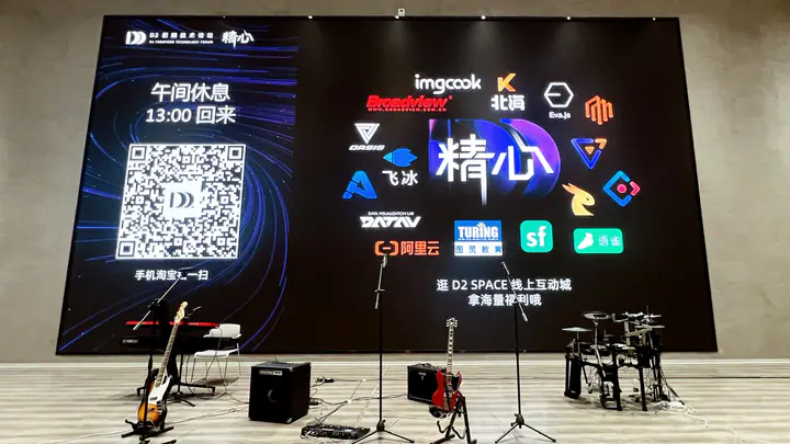 第十六届 D2 前端技术论坛现场记录 4