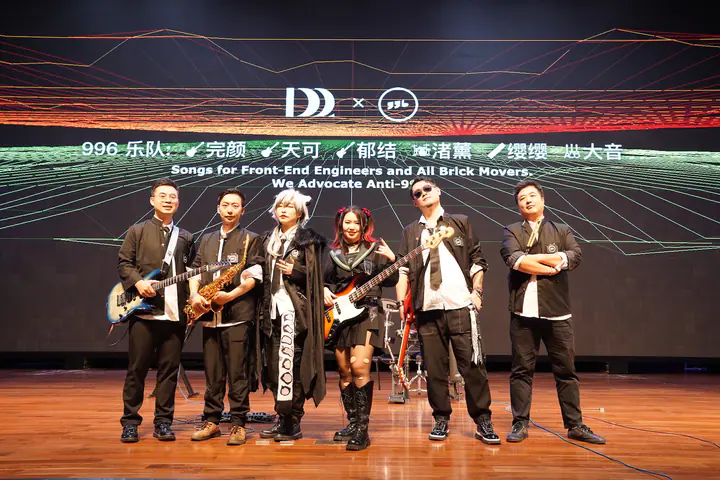 第十七届 D2 终端技术大会现场记录 2