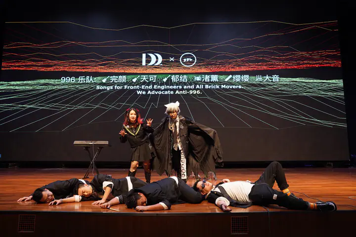 第十七届 D2 终端技术大会现场记录 3