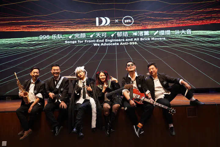 第十七届 D2 终端技术大会现场记录 5
