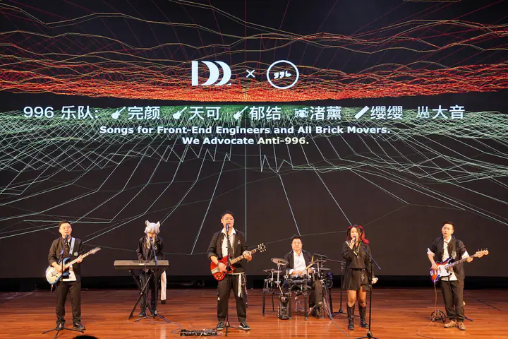 第十七届 D2 终端技术大会现场记录 6