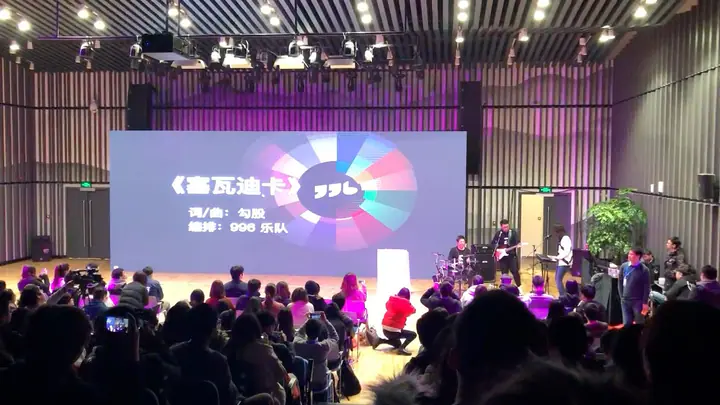 第一届 SEEConf 支付宝体验科技大会现场记录 3